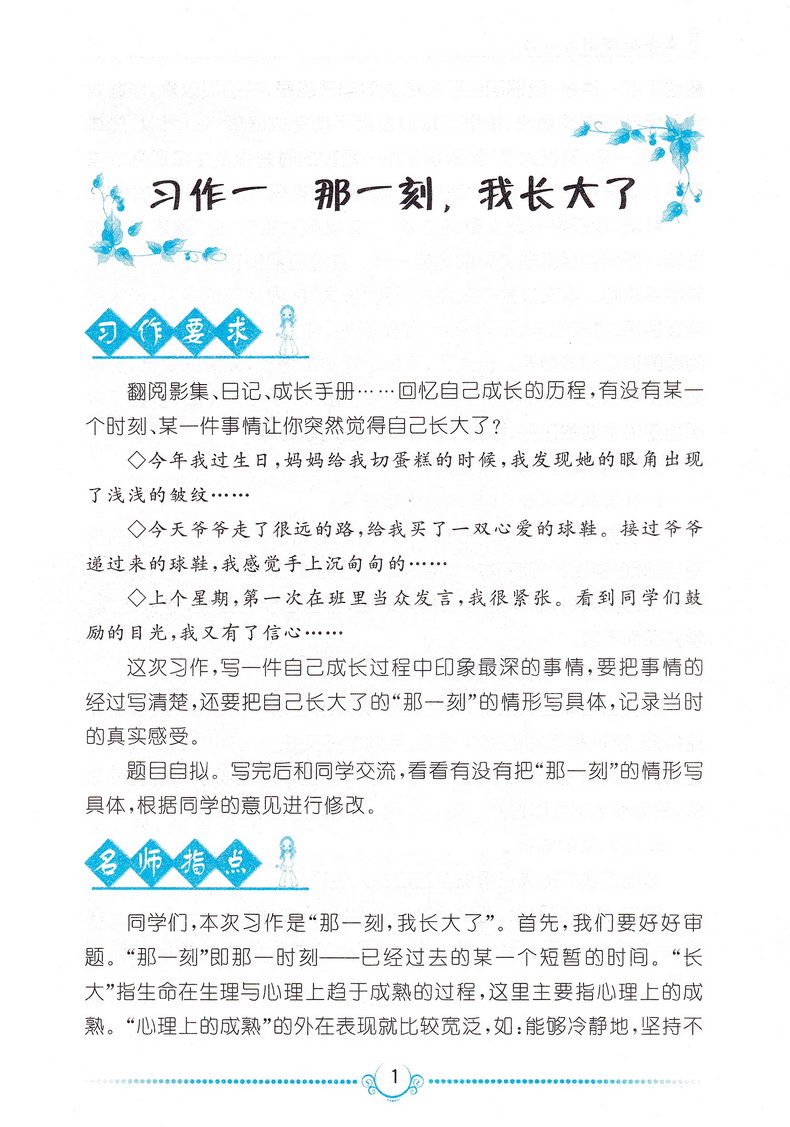 2020春同步作文新讲练 五年级下册人民教育教材适用 小学5年级下学期人教版RJ部编版教材同步作文写作思路技巧指导素材 可一