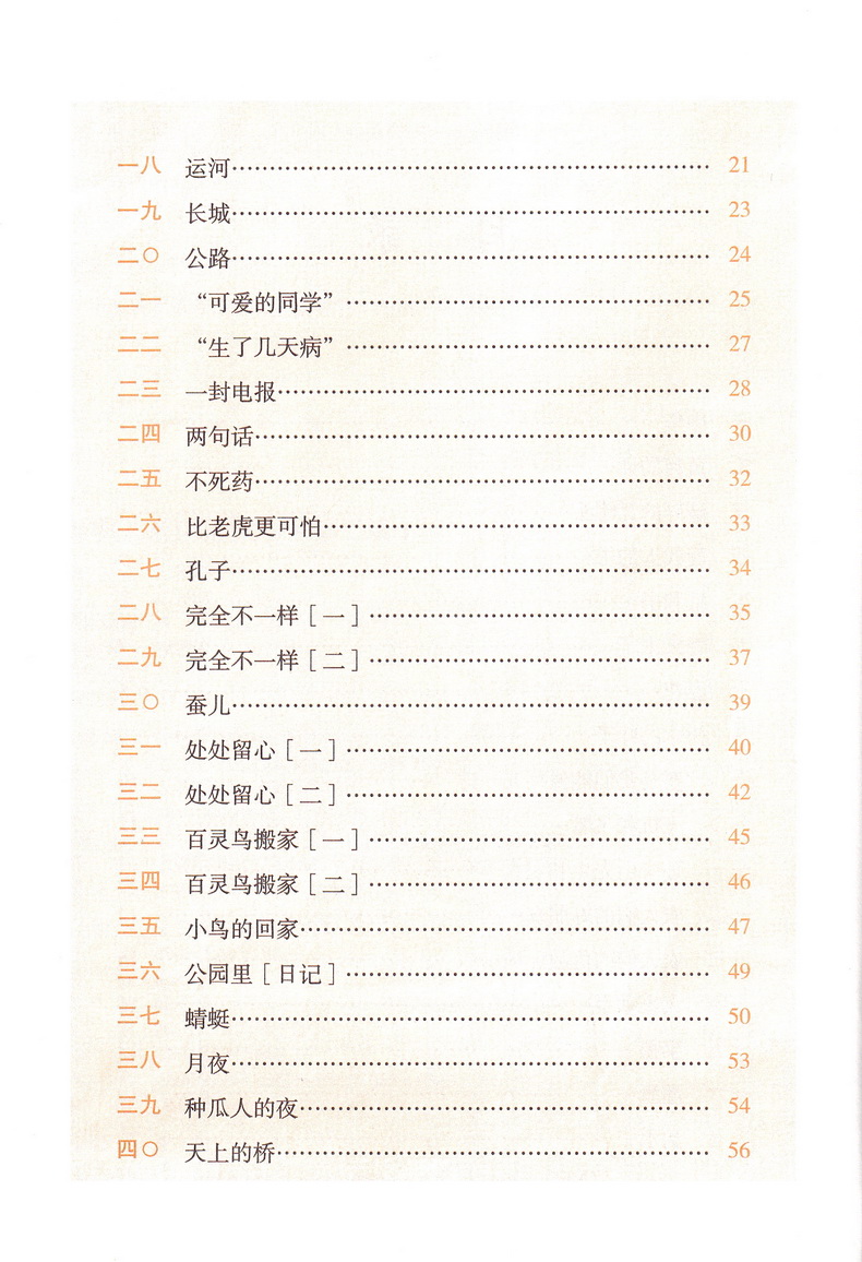 开明儿童国语读本简繁体对照版套装全4册叶圣陶撰丰子恺绘民国语文老课本教材青少年读物国学经典读本华东师范大学出版社儿童文学