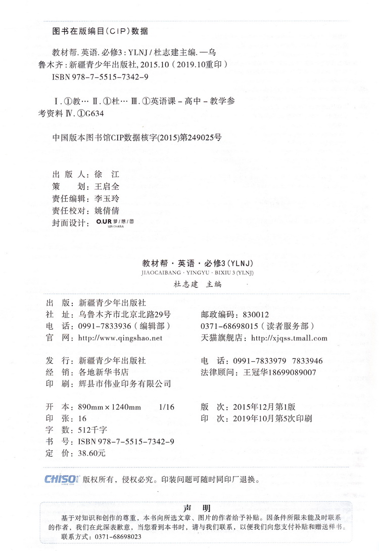 2020天星教育教材帮 高中英语必修3YLNJ版 英语必修三译林牛津版高中教材同步章节同步知识点归纳解读例题讲解指导教辅附答案解析