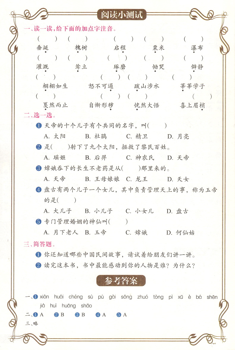 中国民间故事国学注音版彩图版小学生课外阅读书籍儿童版幼儿园用书一二三年级课外书国学四五六年级国学启蒙幼儿读物正版6-12岁