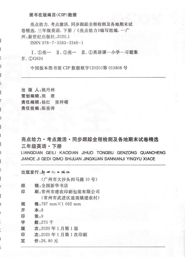 2020春同步跟踪全程检测及各地期末试卷精选三年级下册英语苏教版亮点给力3下课本同步教材提优作业练习册小学天天练教辅资料试卷