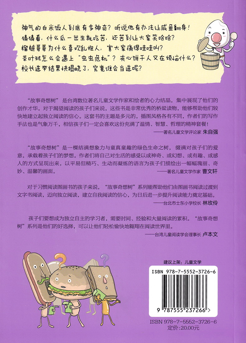 故事奇想树神气白米饭7-10岁少儿童三四五六年级小学生彩图版小学优秀课外书目3456年级儿童文学成长励志课外读物正版畅销书籍