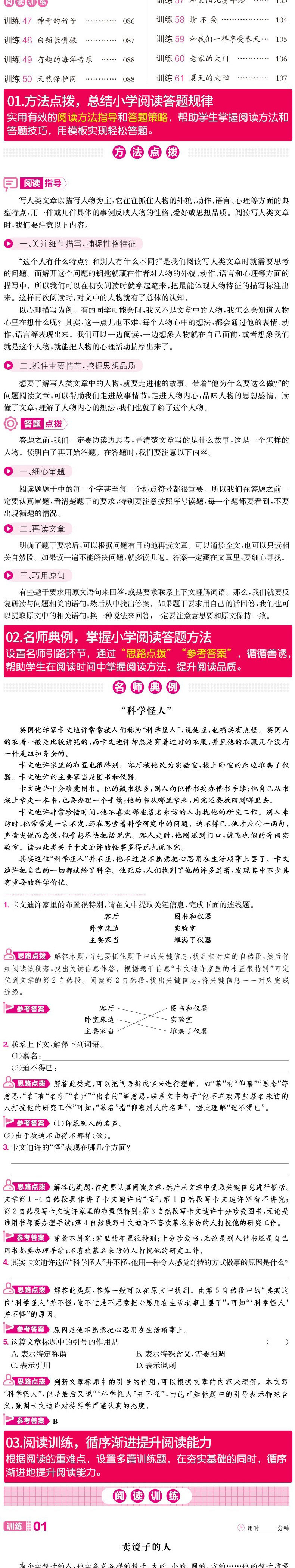 一本小学语文阅读训练100篇四年级上下册统编版第8次修订小学4年级上下学期通用小学语文专项分类课外阅读理解专项训练书开心教育