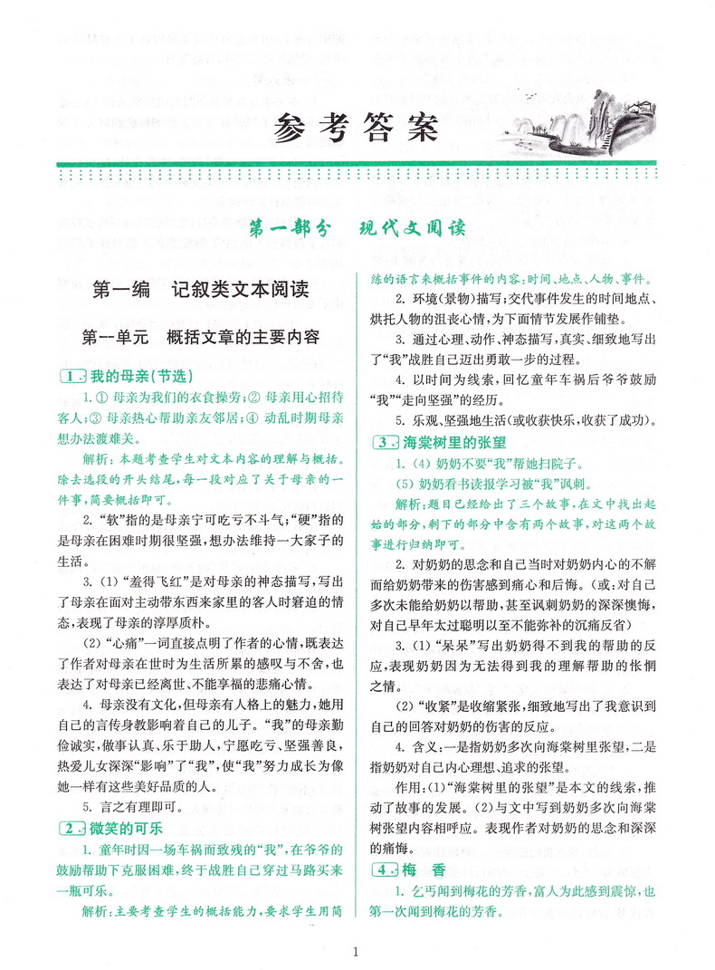 2020南大励学阅读拔萃现代文古诗文言文七年级全一册综合版初一7年级上下册通用语文专项现代文古诗文文言阅读提优作业训练教辅书