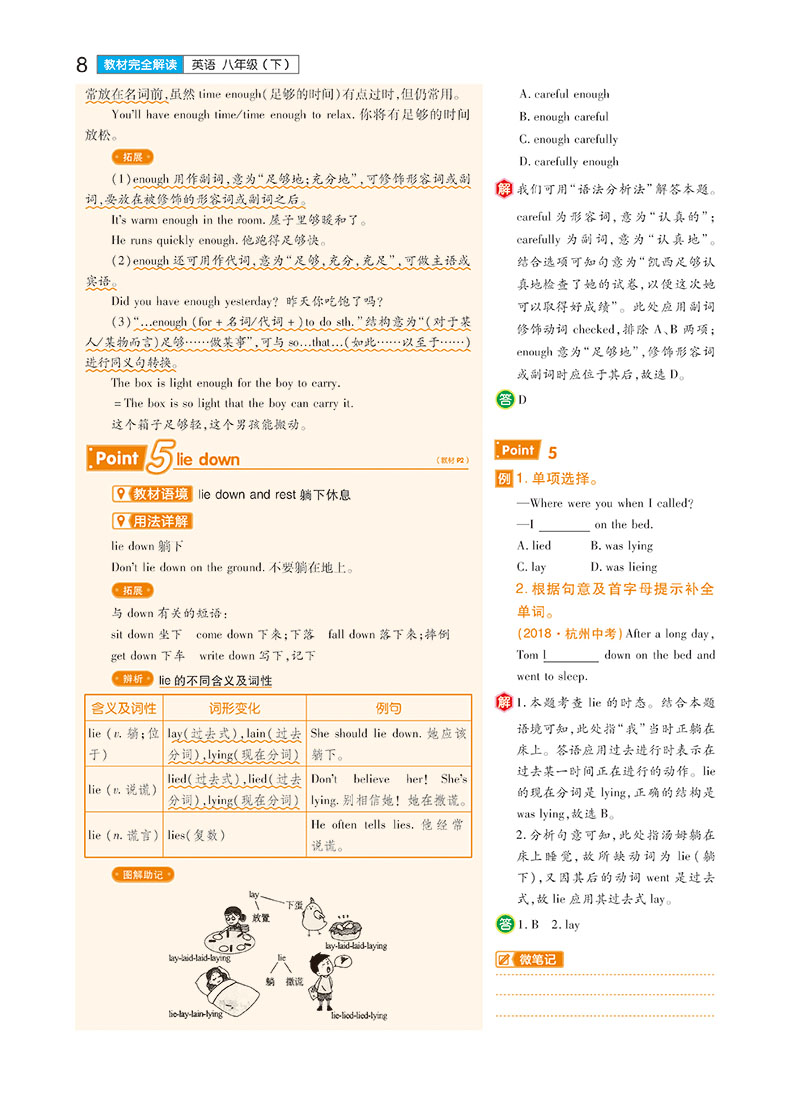 【官方授权】2020新版王后雄学案教材完全解读初中英语八年级下册人教版RJYY 初二8年级下册学期课本同步讲解练习复习资料教辅书