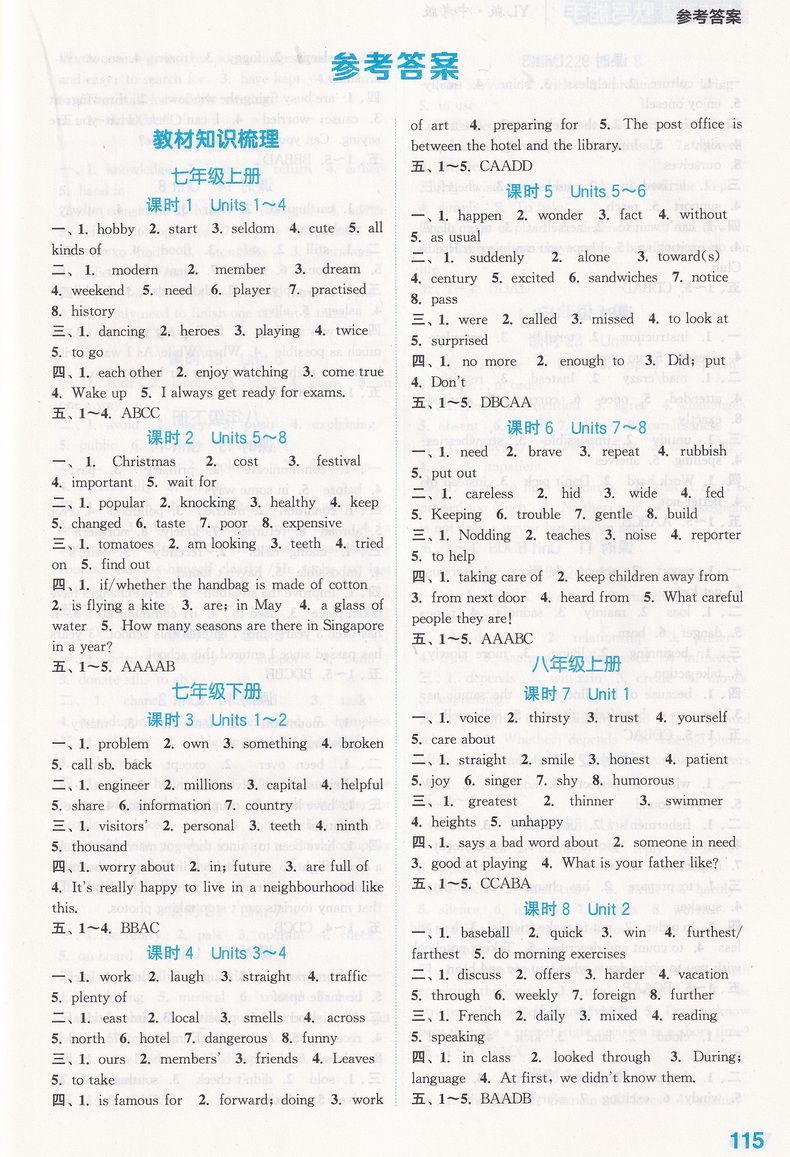 2020春通城学典初中英语默写能手 中考版YL版初三9年级中考总复习译林版 初中苏教版教材同步单元课时期中期末检测练习教辅附答案