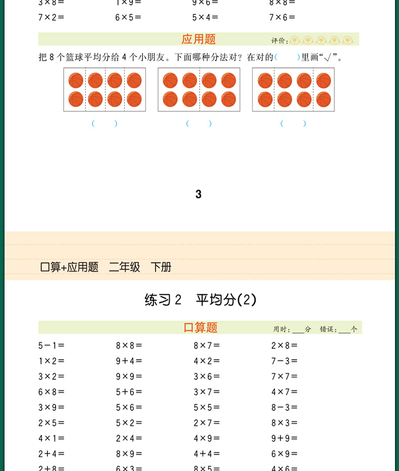 2020春乐学熊口算+应用题彩绘版二年级下册通用版 小学2下苏教人教同步口算速算笔算心算计算天天练计算口算题卡练习册教辅书试卷