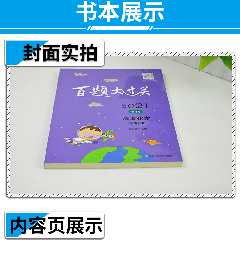 2021新版百题大过关高考化学基础百题修订版全国通用 高中基础知识训练500题高三总复习专题专项练习资料教辅书知识考点讲解答案