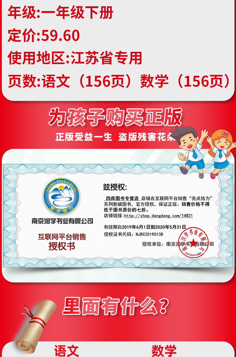 现货】2020春亮点给力提优课时作业本一年级下册语文人教部编版数学苏教版同步练习册小学生1下课本教材训练天天练书试卷一课一练