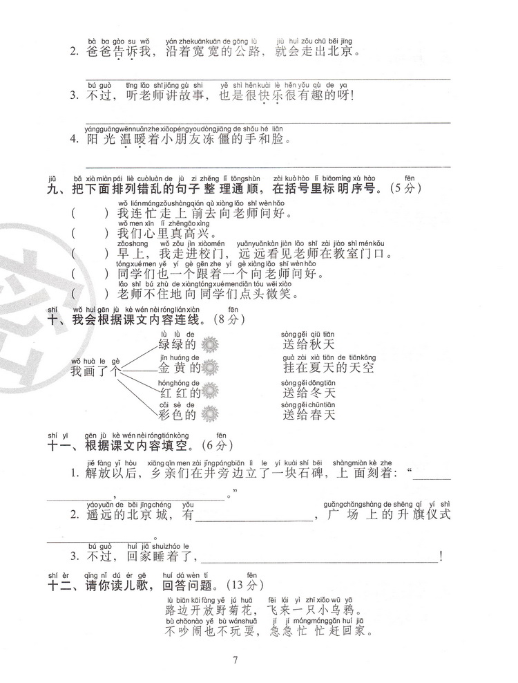 2020春68所图书期末冲刺100分一年级下册语文数学苏教版小学1下课本教材同步课时作业提优训练口算速算心算天天练教辅书练习册试卷