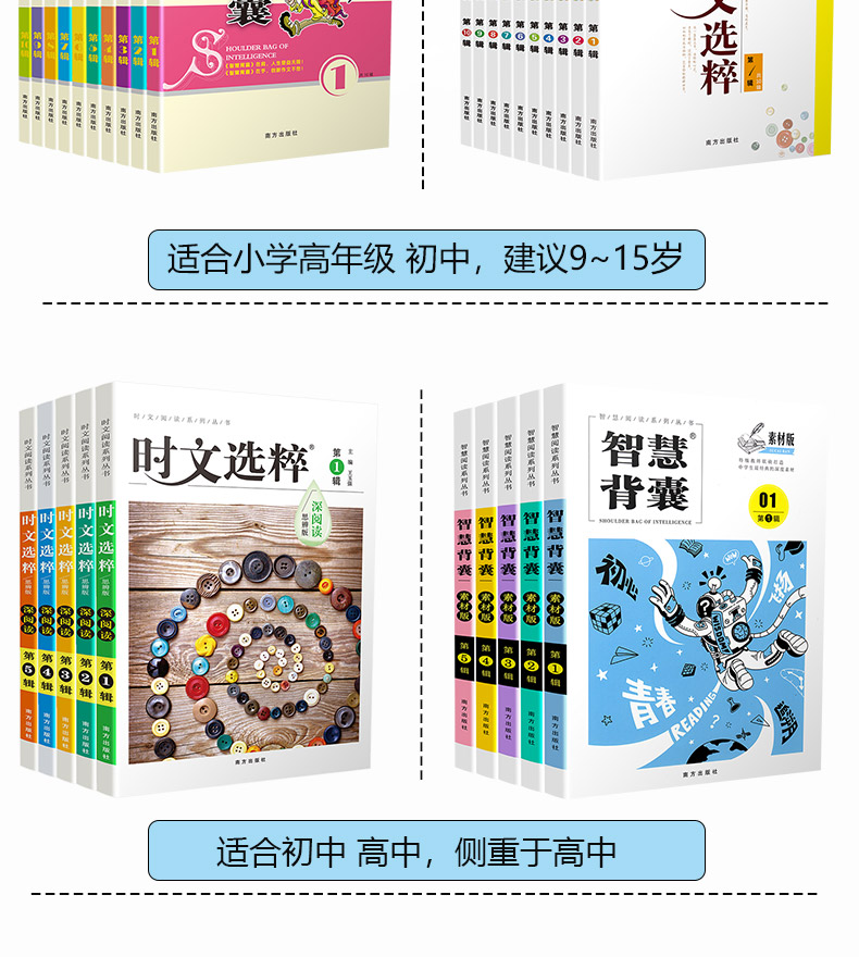 2020时文选粹1-5辑共五本 时文阅读中小学生版2019初中作文素材课外阅读语文必读高中满分作文书七八九年级中考高一高二南方出版社
