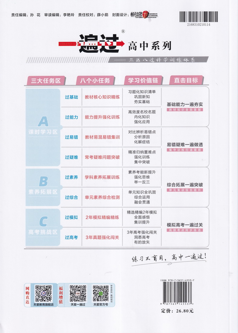 2021新版天星教育一遍过高中地理选择性必修1人教版高中RJ版教材课本同步复习预习教辅书教材帮必刷划重点完全解读作业本练习题册