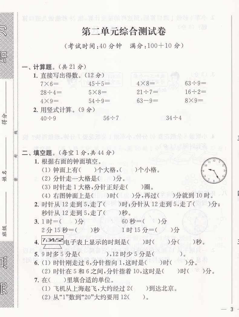2020春同步跟踪全程检测及各地期末试卷精选二年级下册数学苏教版亮点给力2下课本同步教材提优作业练习册小学口算天天练教辅试卷