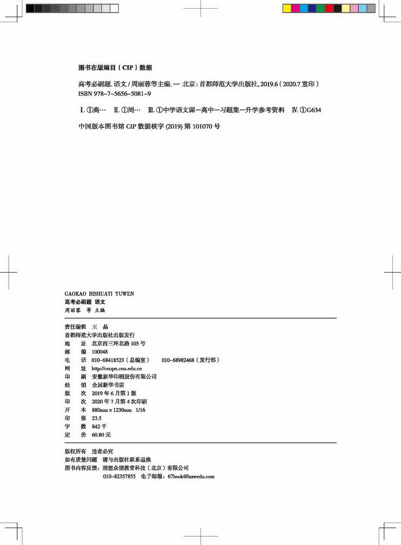 新高考】2021版高考必刷题语文数学英语历史政治生物6本合订本高中题库高三模拟试题汇编文理科总复习真题试卷中学教辅资料理想树