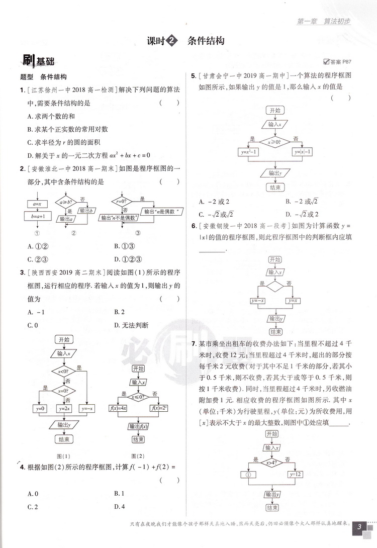 2020版理想树高中必刷题数学必修三人教版同步课时高二上必修3RJ作业本高考课堂教材完全解读习题练习册重点难点基础知识手册