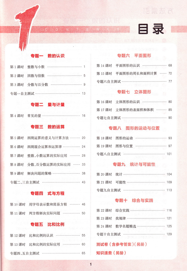 2020新版通城1典语文数学英语小学总复习苏教版小学毕业升学考试小升初真题试卷汇编小学生毕业总复习六年级升初中测试卷通城学典
