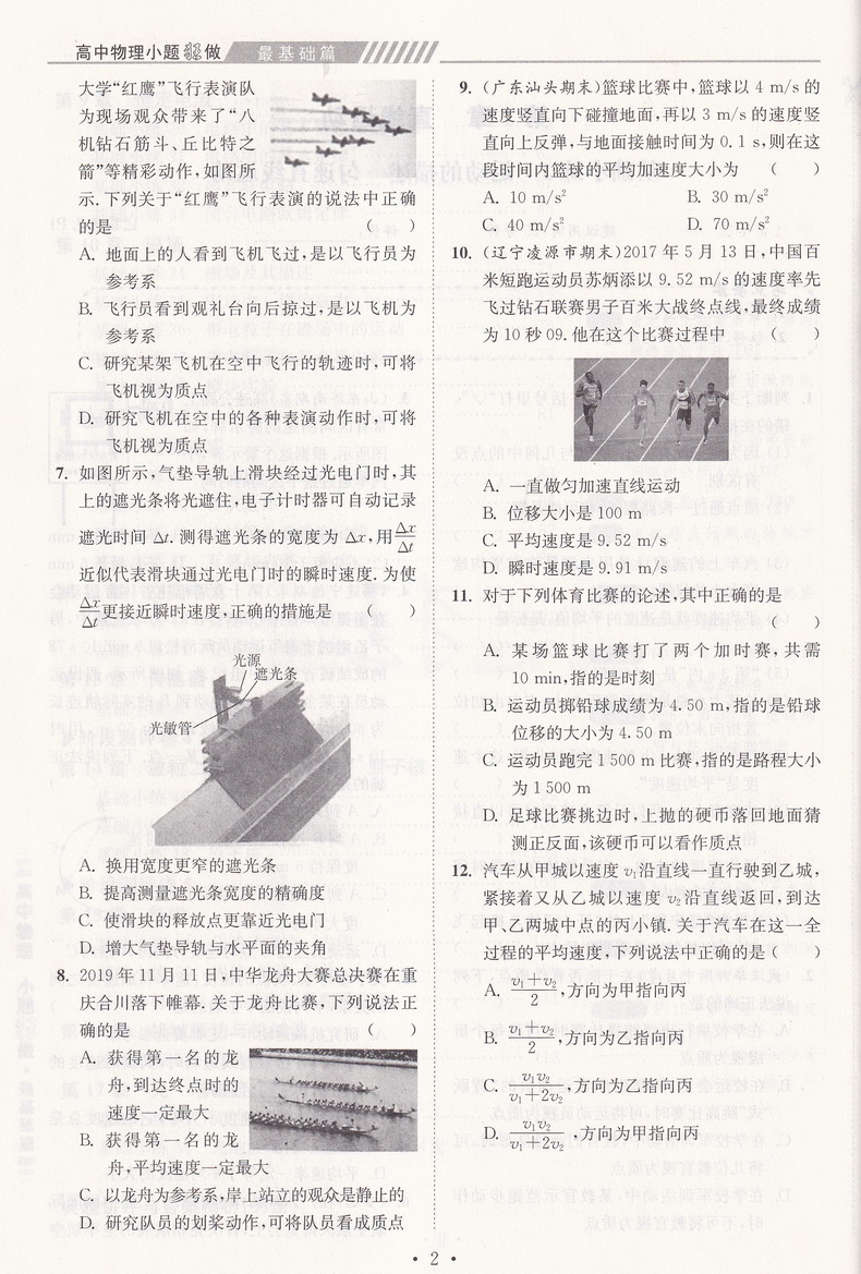 【新教材】2020小题狂做物理高考最基础篇物理新课标高中物理最基础题理科物理资料小题狂练 高中物理基础过关一轮复习题恩波教育