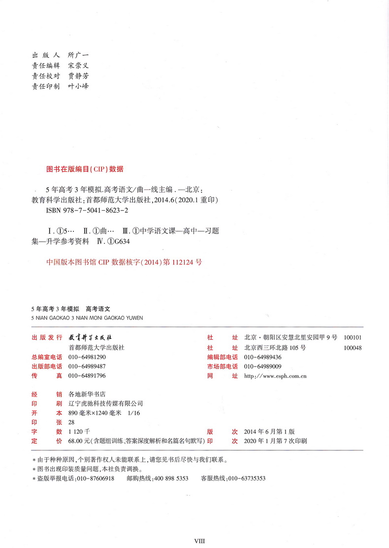2021新高考版五年高考三年模拟语文数学英语A版5年高考3年模拟五三53高中生高三文科理科总复习真题汇编卷教辅资料全解综合曲一线