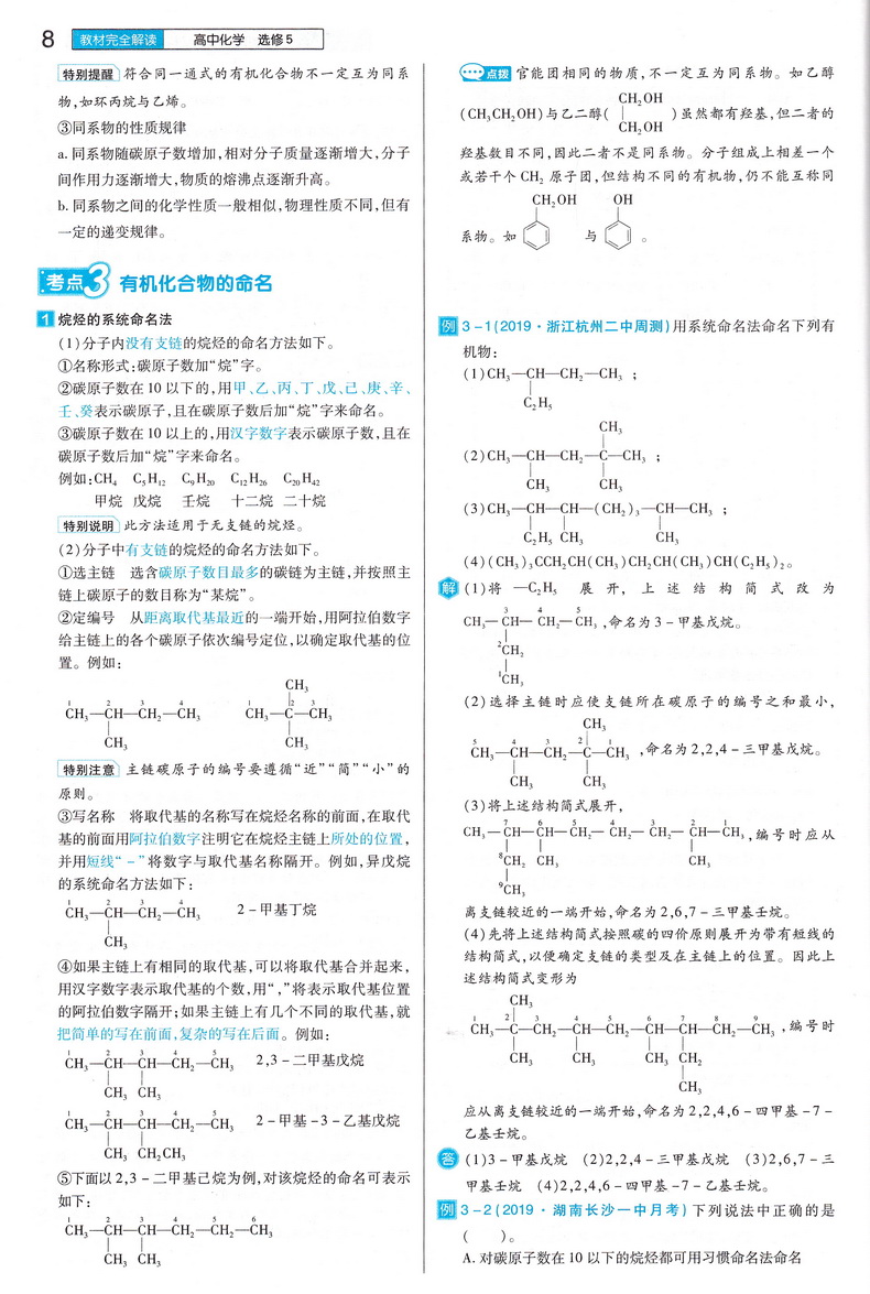 【官方授权】2021新版王后雄学案教材完全解读 高中化学选修5有机化学基础鲁科版LKHX高二化学选修五课本同步讲解练习预习资料书籍