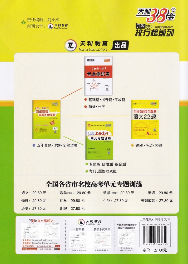 2021天利38套全国各省市名校高考单元专题训练地理2020高三高考总复习通用专题分类提优训练模拟测试卷汇编一二三轮总复习适用