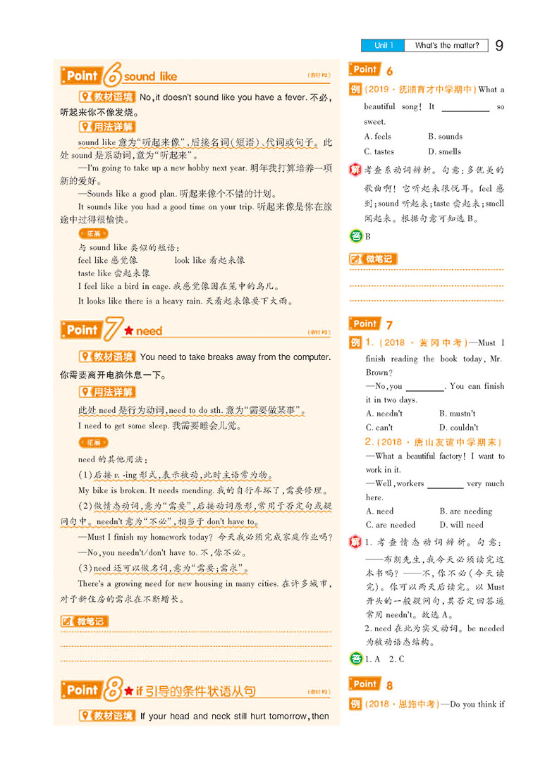 【官方授权】2020新版王后雄学案教材完全解读初中英语八年级下册人教版RJYY 初二8年级下册学期课本同步讲解练习复习资料教辅书