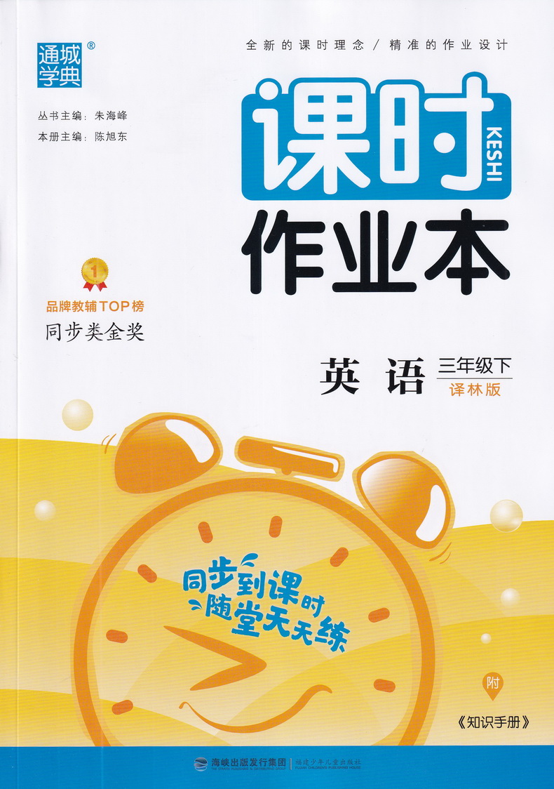 2020春新版课时作业本三年级下册语文数学英语苏教版通城学典3下SJ同步教材练习册讲解小学实验班提优练习册计算天天练教辅试卷书