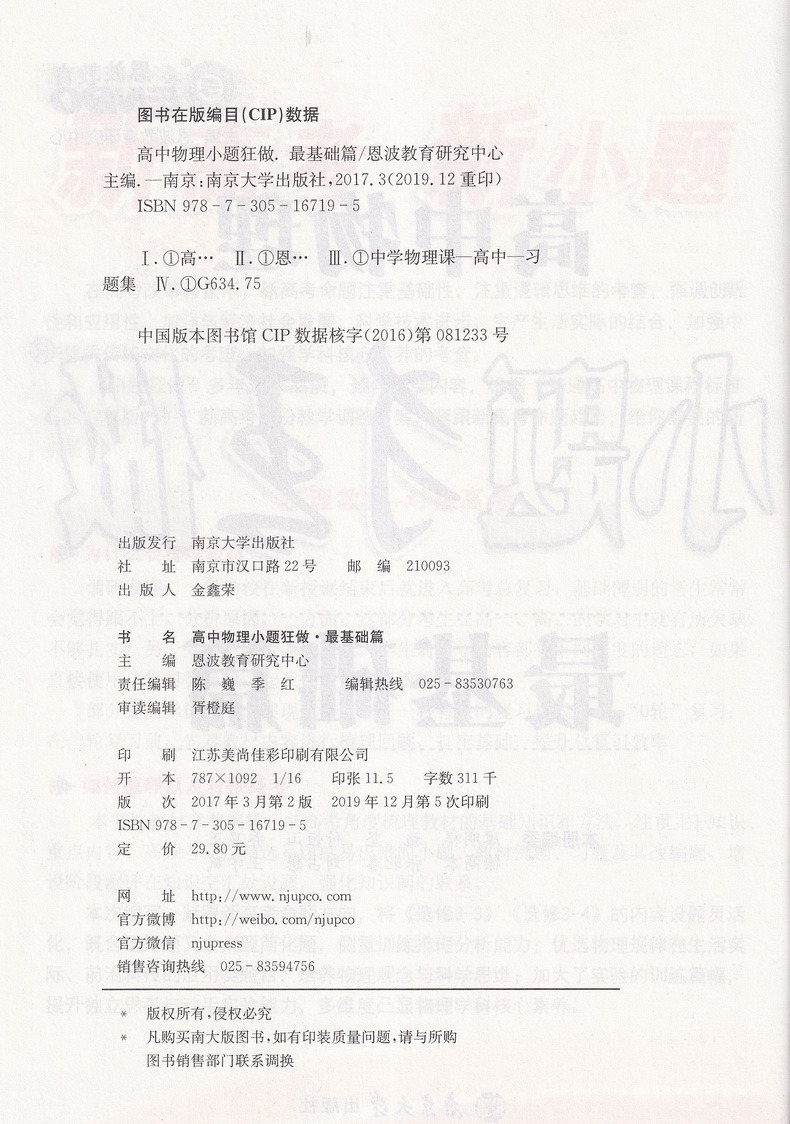 【新教材】2020小题狂做物理高考最基础篇物理新课标高中物理最基础题理科物理资料小题狂练 高中物理基础过关一轮复习题恩波教育