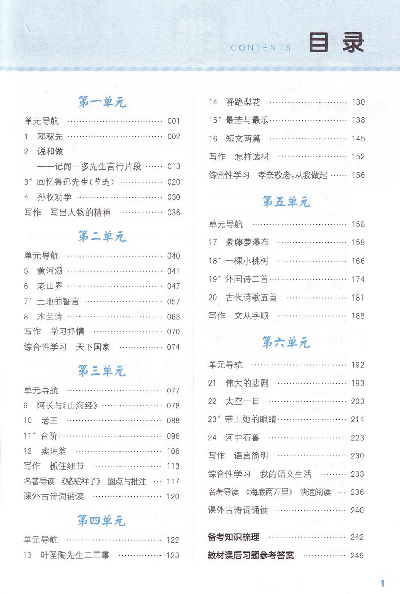 非常课课通七年级下册 语文 2020部编人教版初一7 课课通 七年级下册 江苏教材课时作业中考同步训练讲解练习册资料教辅书通城学典