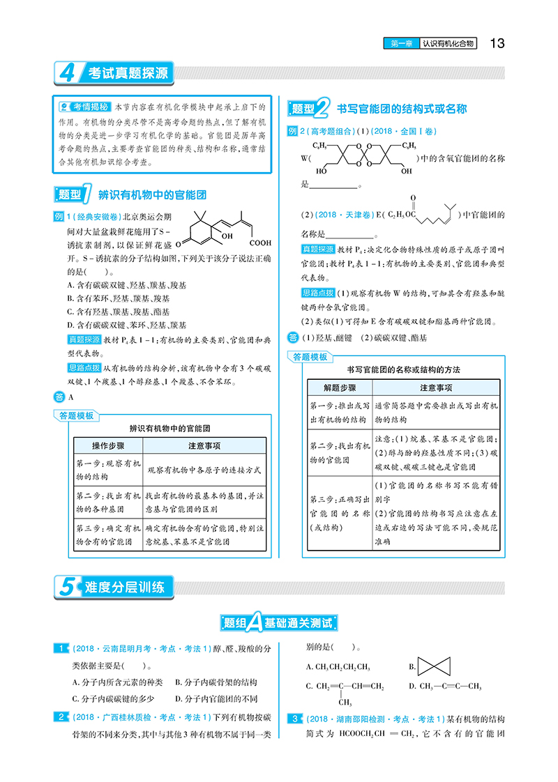 【官方授权】2021新版王后雄学案教材完全解读高中化学选修5有机化学基础 通用版人教版高二化学选修五课本同步讲解练习预习资料