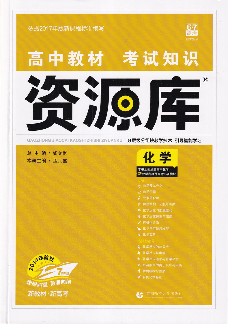 高三理科高考一轮二轮总复习基础知识手册大全教辅书笔记资料理想树