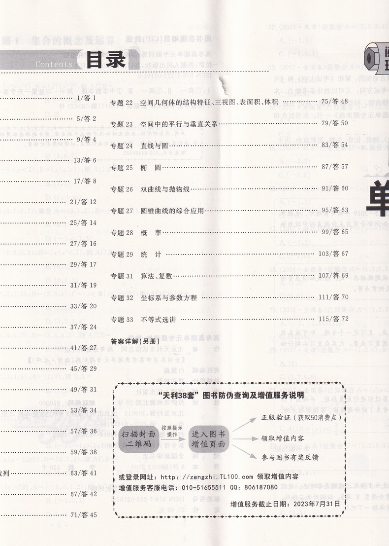 2021天利38套全国各省市高考真题单元专题训练 文科数学 高考总复习专项分类巩固练习一轮总复习真题分类练习2020高考总复习真题卷