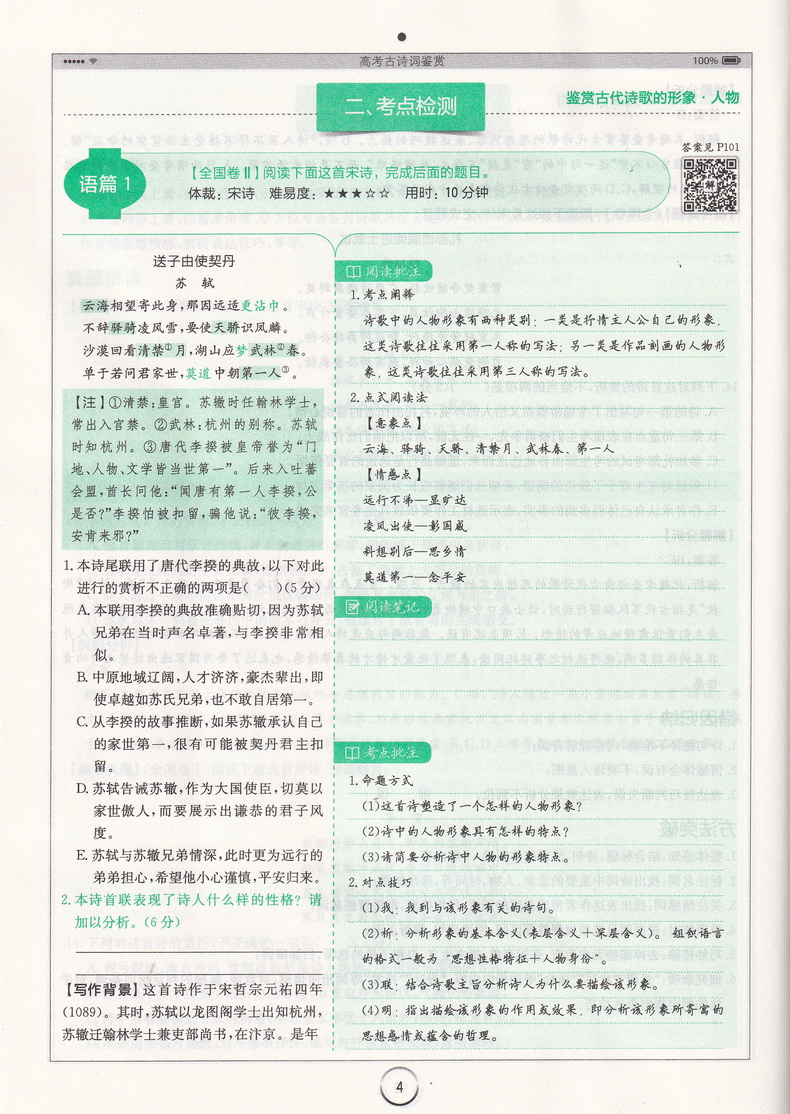 2020之乎者也高考古诗词鉴赏高中高三古诗词通用版复习辅导资料含4选1新题型 赠高考古诗文通关手册 语文古诗词讲解赏析教辅用书