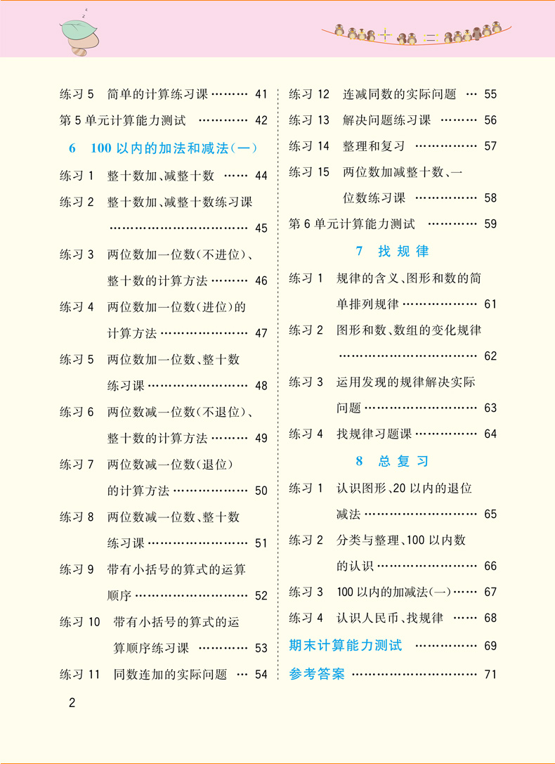 2020版一年级下册语文数学同步专项训练习册全套6本口算题卡部编人教版口算每天100道寒假作业小学看拼音写词语拼音本同步53天天练