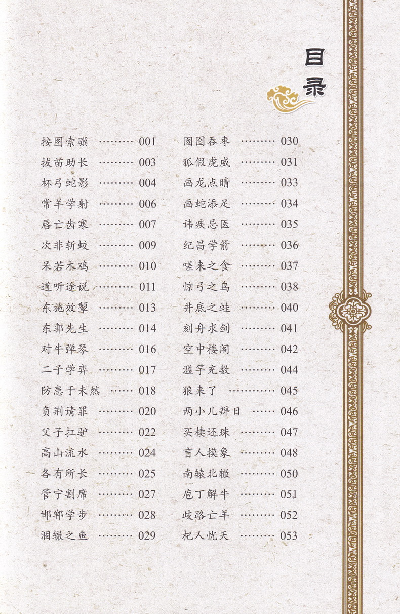 中国古代寓言故事彩图注音版国学经典小学生课外阅读书籍儿童版幼儿园书一二三年级课外书必读国学四五六年级启蒙幼儿读物6-12岁