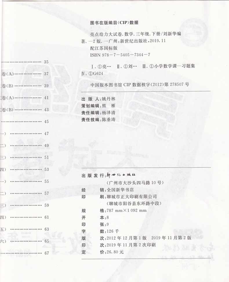 2020春亮点给力大试卷提优课时作业本三年级下册语文数学英语6本苏教人教版3下小学教材同步练习册单元双测期中期末天天练一课一练