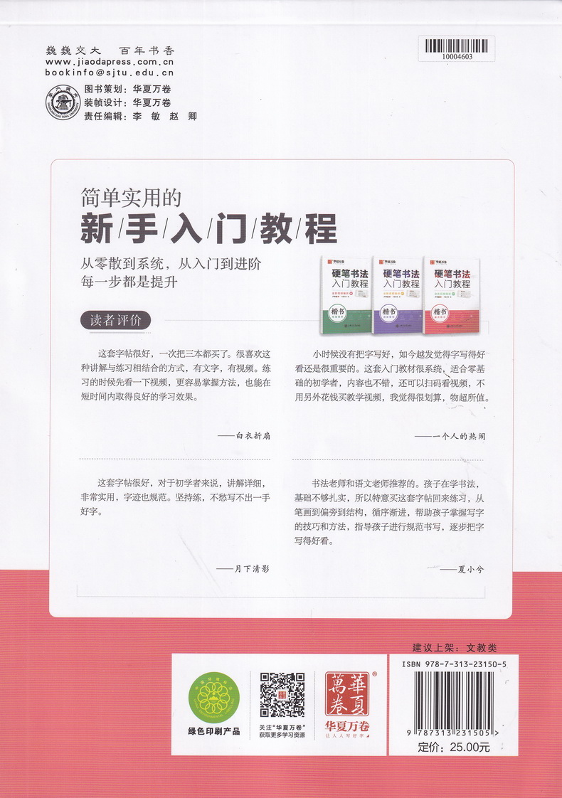 华夏万卷硬笔书法入门教程卢中南书楷书字帖速成练习硬笔书法教程教师用书钢笔字帖楷书成人高中生大小学生练字男女生基础训练字帖