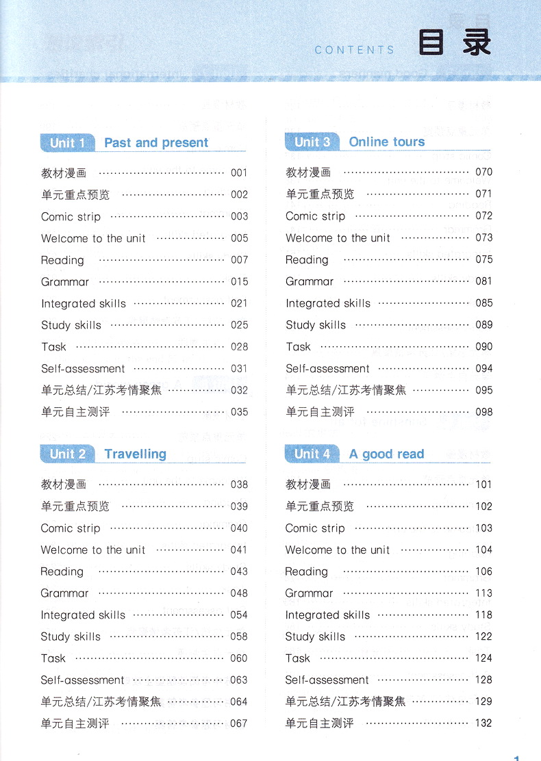 2020春通城学典非常课课通 初中英语八年级下册译林版初二8年级下学期YL版江苏专用初中教材课本同步辅导复习教辅练习册附参考答案