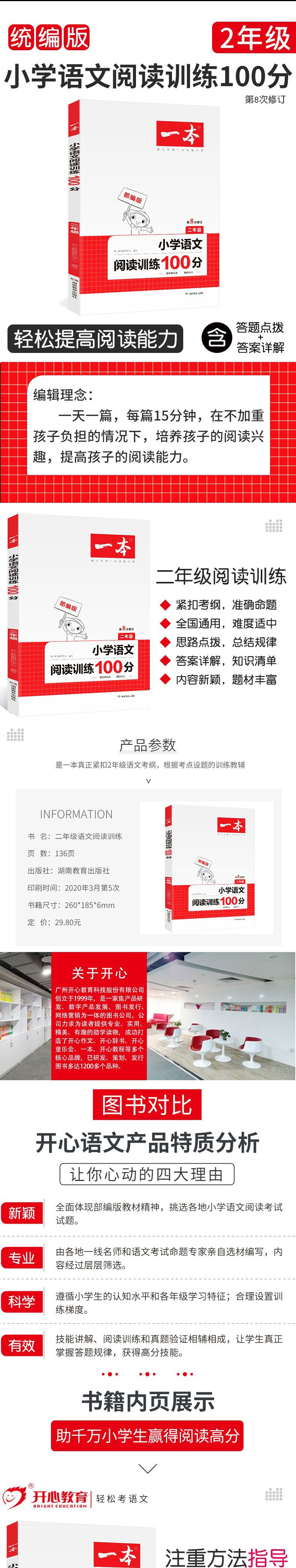 一本小学语文阅读训练100篇二年级上下全一册第8次修订小学2年级上下册通用小学语文专项分类课外阅读理解专项训练练习书开心教育