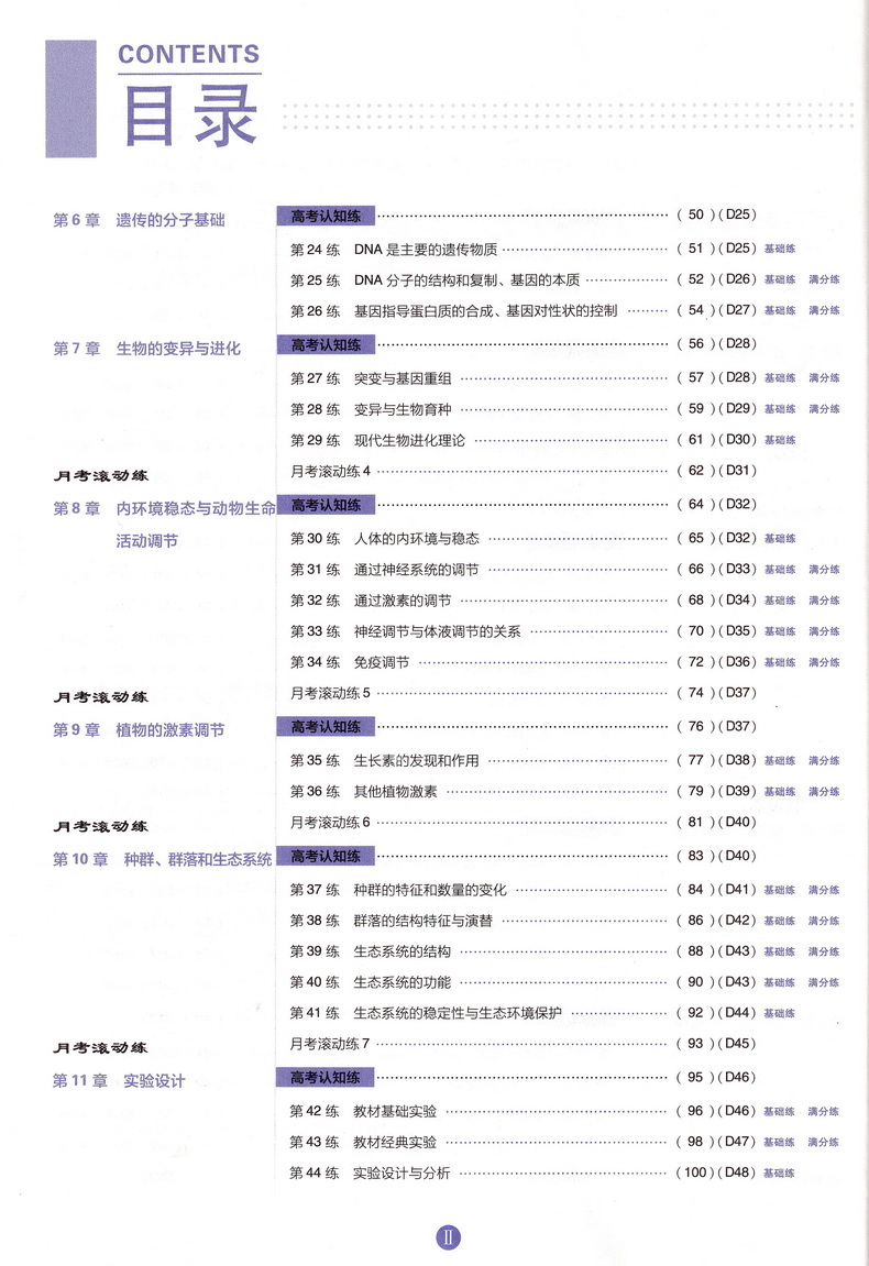 2021高考必刷小题物理化学生物强基版总复习一轮小题狂练小题狂做高中高三理科复习资料快速提分基础知识练习教辅书籍包含答案解析