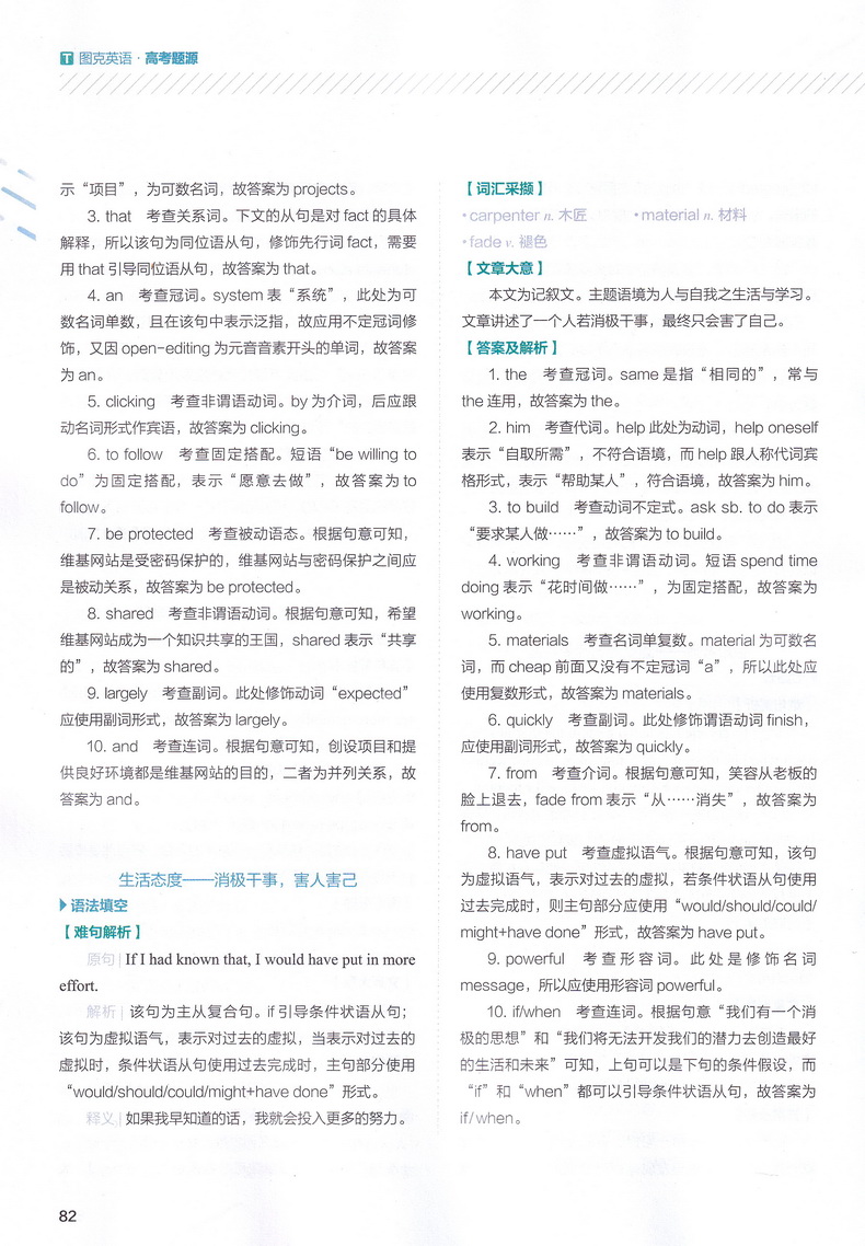 备考2020英语街图克英语高考题源高中英语阅读理解训练作文素材必备英语真题全国卷完型填空高三高考学习中英双语素材中学教辅书籍