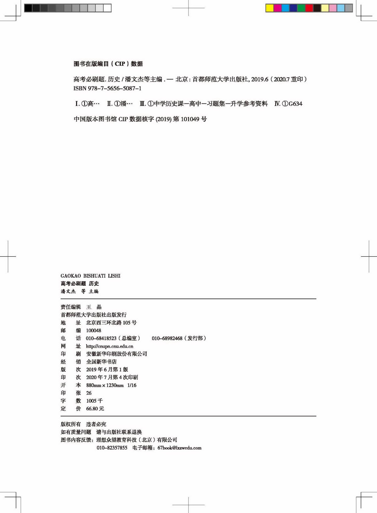 新高考】2021版高考必刷题语文数学英语历史政治生物6本合订本高中题库高三模拟试题汇编文理科总复习真题试卷中学教辅资料理想树