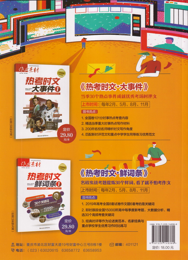 冲刺60天2020高考版作文素材必背时文作文素材时文题型讲解技法时事政治热点命题解读高中语文高三最新版高考议论文作文素材书精粹