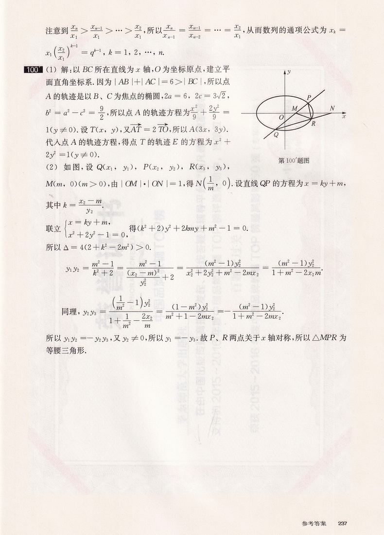 2021新版百题大过关高考数学第三关压轴题修订版全国通用 高中数学强化训练100题总复习练习教辅附答案解析文科理科通用模拟测试卷