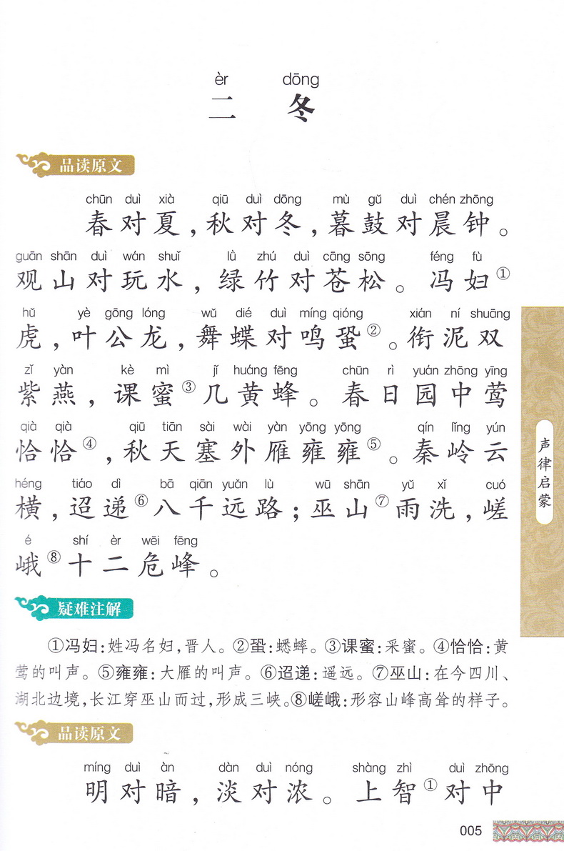 声律启蒙书正版国学注音版彩图版小学生课外阅读书籍儿童版幼儿园用书一二三年级课外书必读国学四五六年级国学启蒙幼儿读物6-12岁