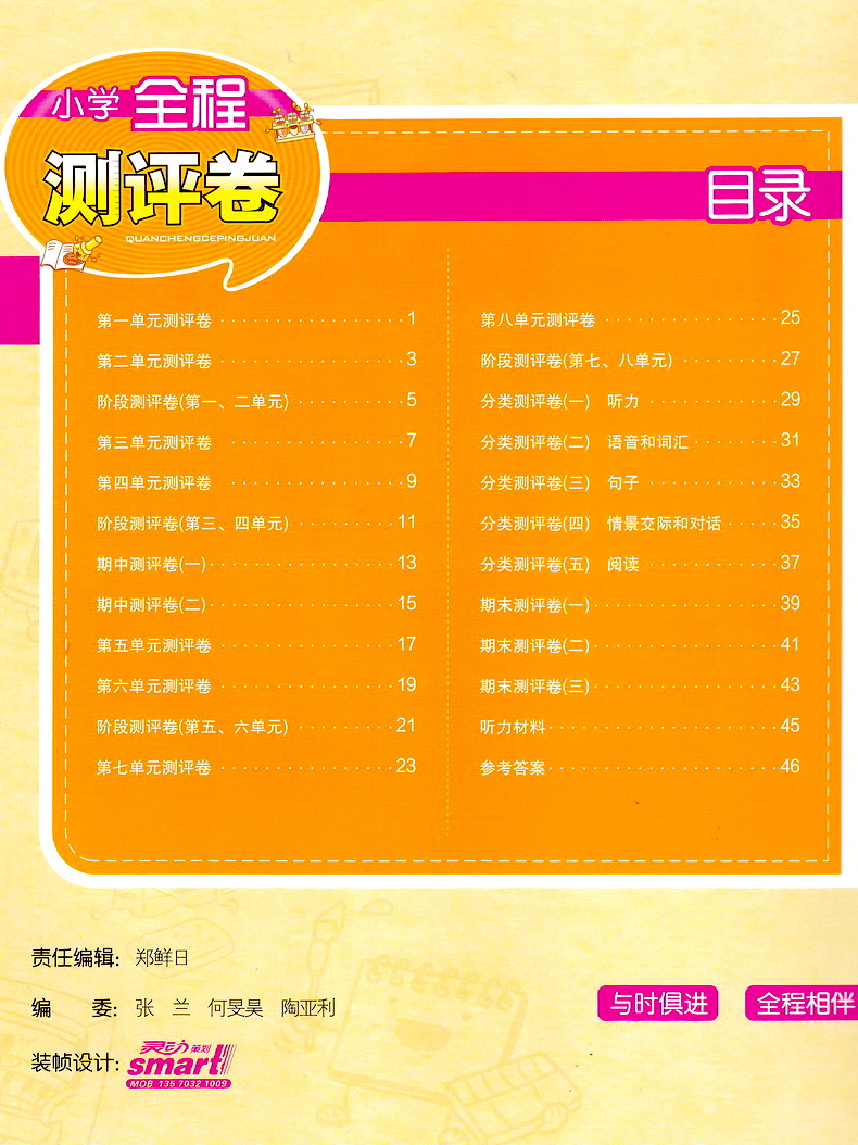 2020春小学全程测评卷四年级下册语文数学英语苏教版4下课本同步教材课时作业本练习册训练阅读理解天天练期末试卷书教辅通城学典