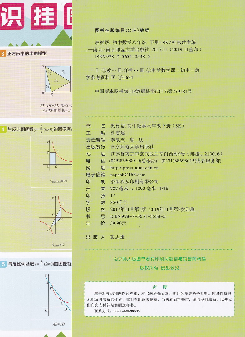 2020新初中教材帮八年级下数学SK苏科版教材帮初中同步教材解读初二同步教辅书八年级下册数学天星教育教材帮初中八下数学教材全解