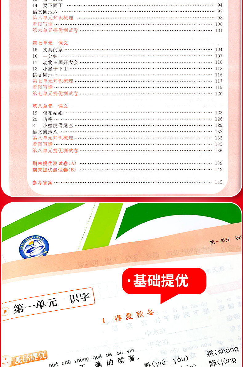 现货】2020春亮点给力提优课时作业本一年级下册语文人教部编版数学苏教版同步练习册小学生1下课本教材训练天天练书试卷一课一练