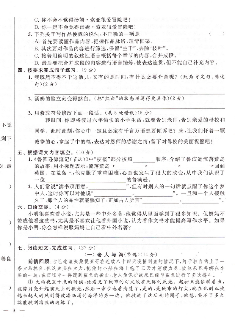 现货】2020春亮点给力同步跟踪全程检测六年级下册语文人教版数学英语苏教版共3本小学6下各地期末试卷精选SJ教材单元期中期末复习