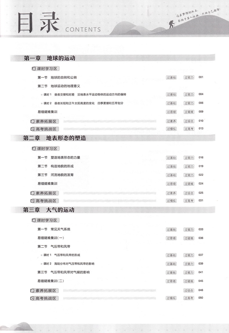 2021新版天星教育一遍过高中地理选择性必修1人教版高中RJ版教材课本同步复习预习教辅书教材帮必刷划重点完全解读作业本练习题册