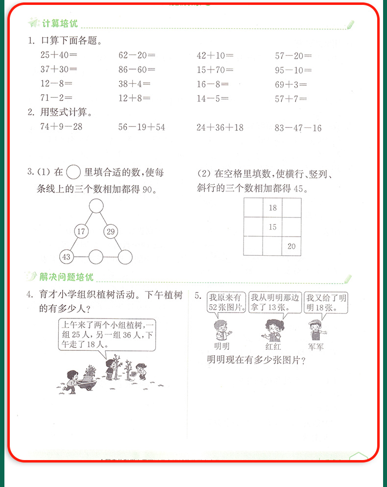 2020秋通城学典 二年级上册小学数学培优组合训练苏教版 小学2年级上学期江苏小学数学课外数学思维专项强化提升复习练习教辅资料